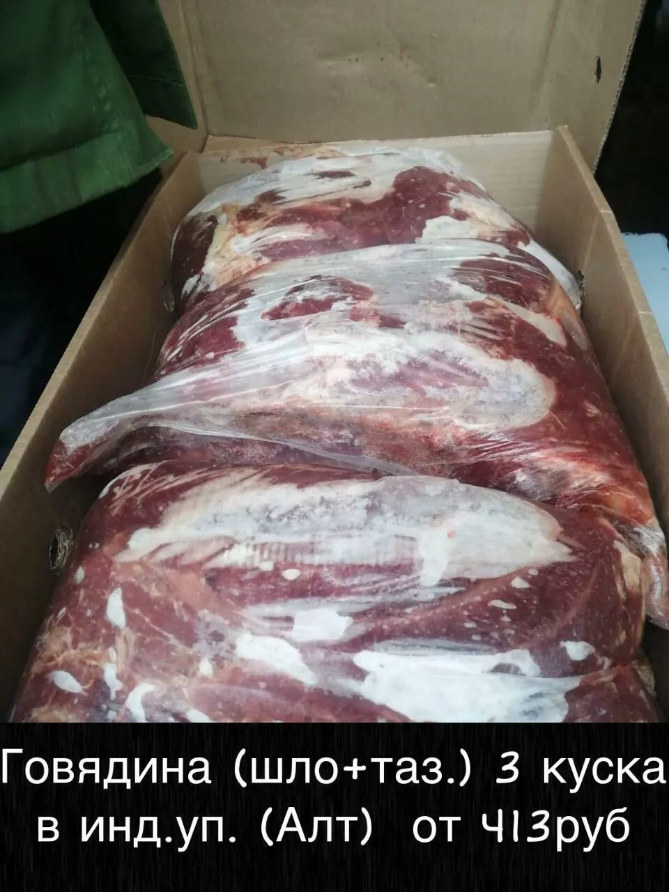 мясо - говядина и др оптом! в Хабаровске 5