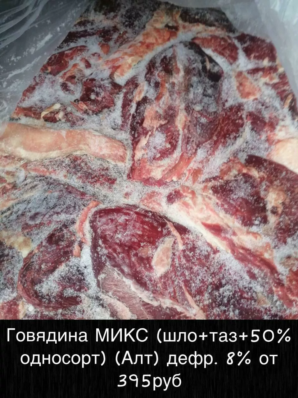 мясо - говядина и др оптом! в Хабаровске 2